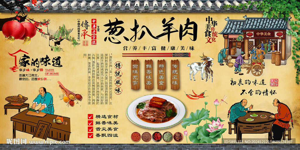 葱扒羊肉