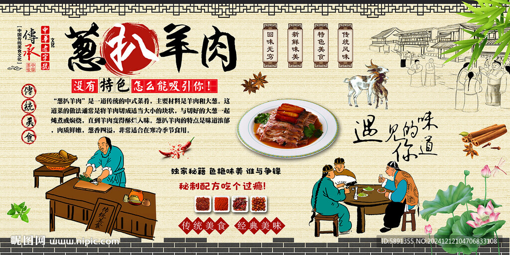 葱扒羊肉