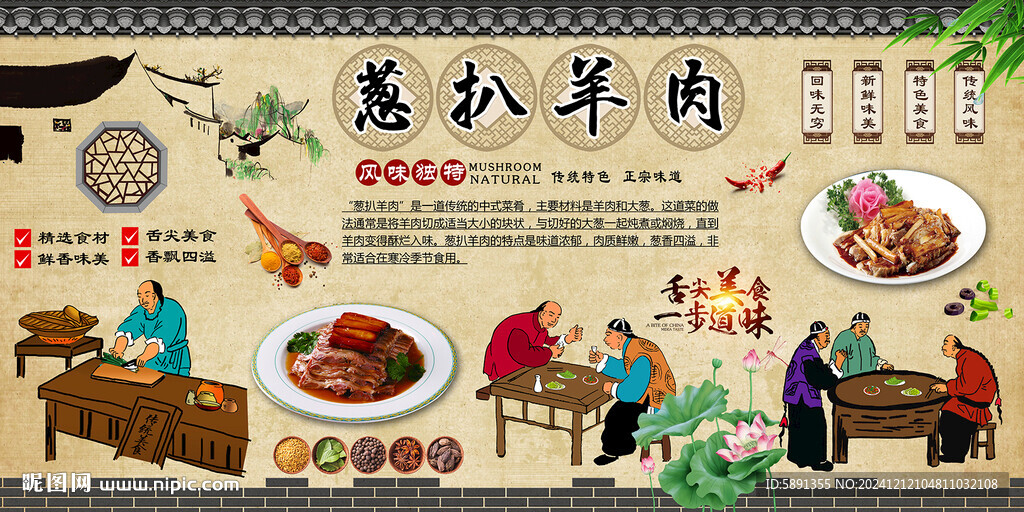葱扒羊肉