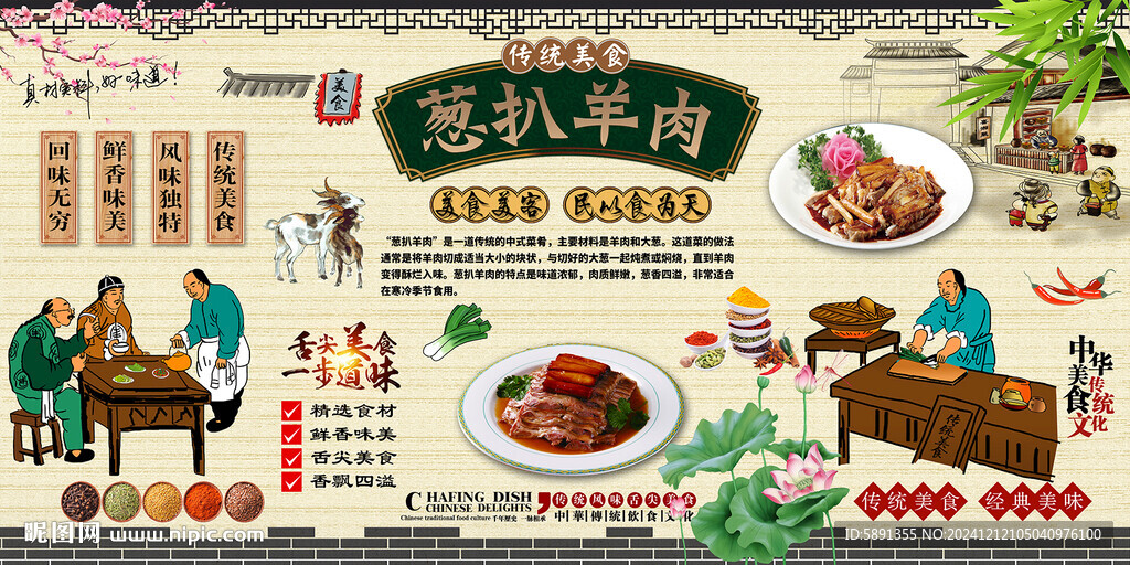 葱扒羊肉
