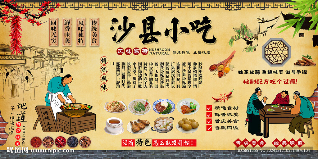 沙县小吃