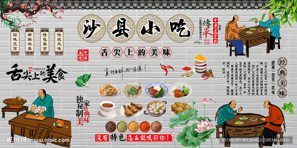 沙县小吃