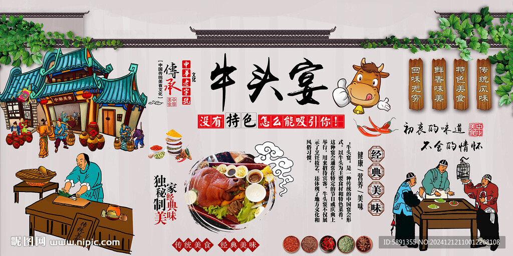 牛头宴