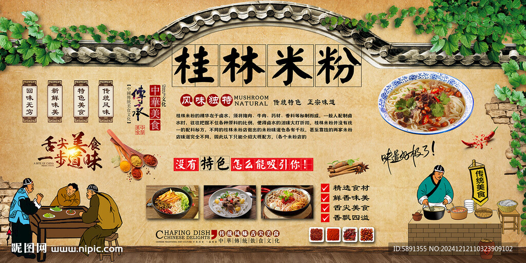 桂林米粉