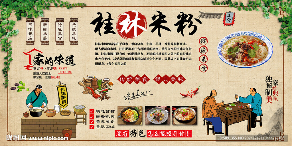 桂林米粉