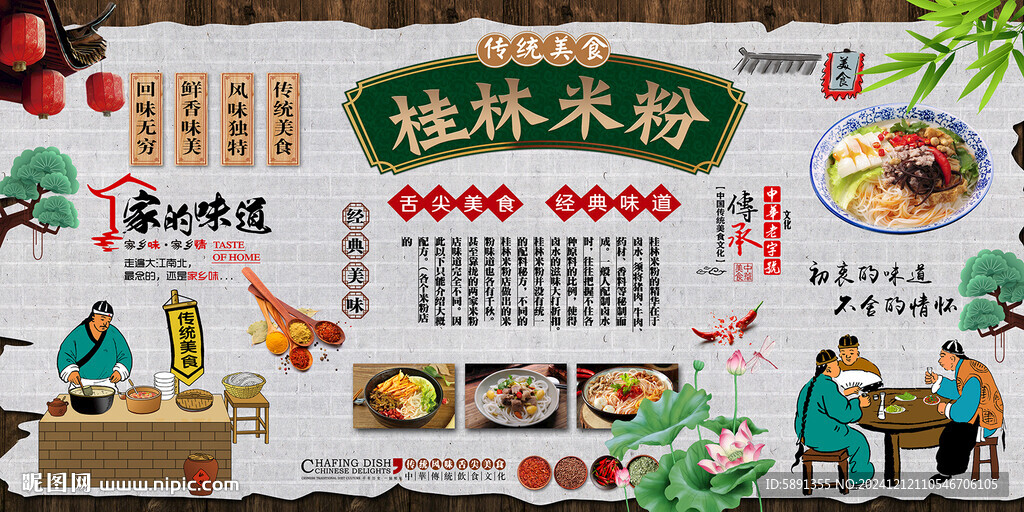 桂林米粉