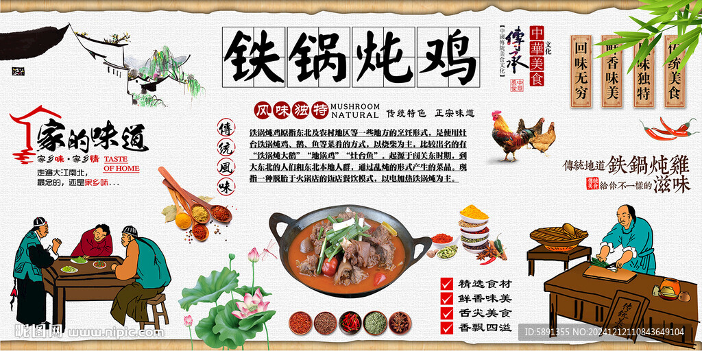 铁锅炖鸡