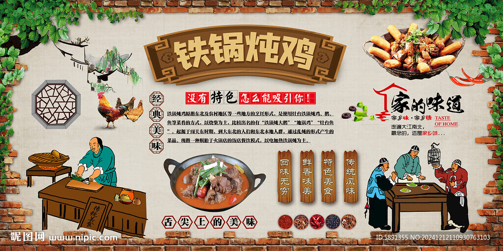 铁锅炖鸡
