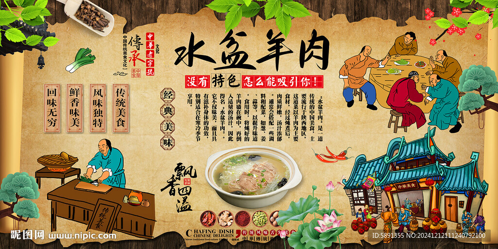 水盆羊肉