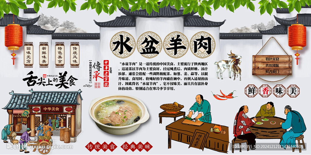 水盆羊肉