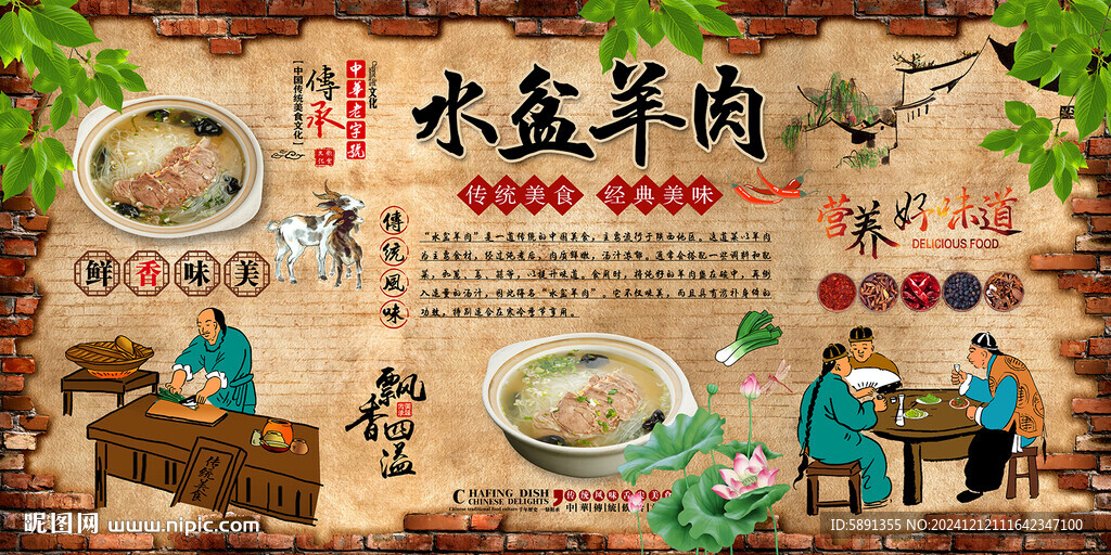 水盆羊肉