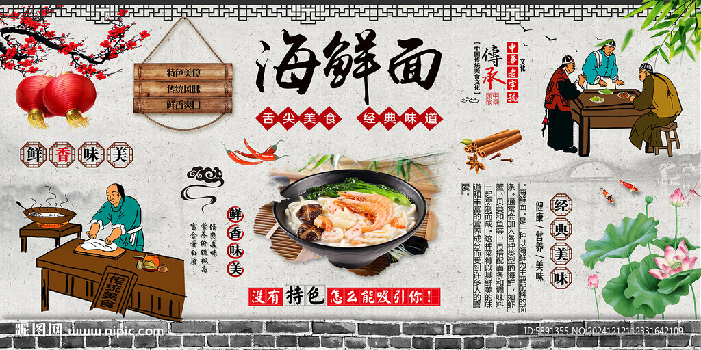 海鲜面