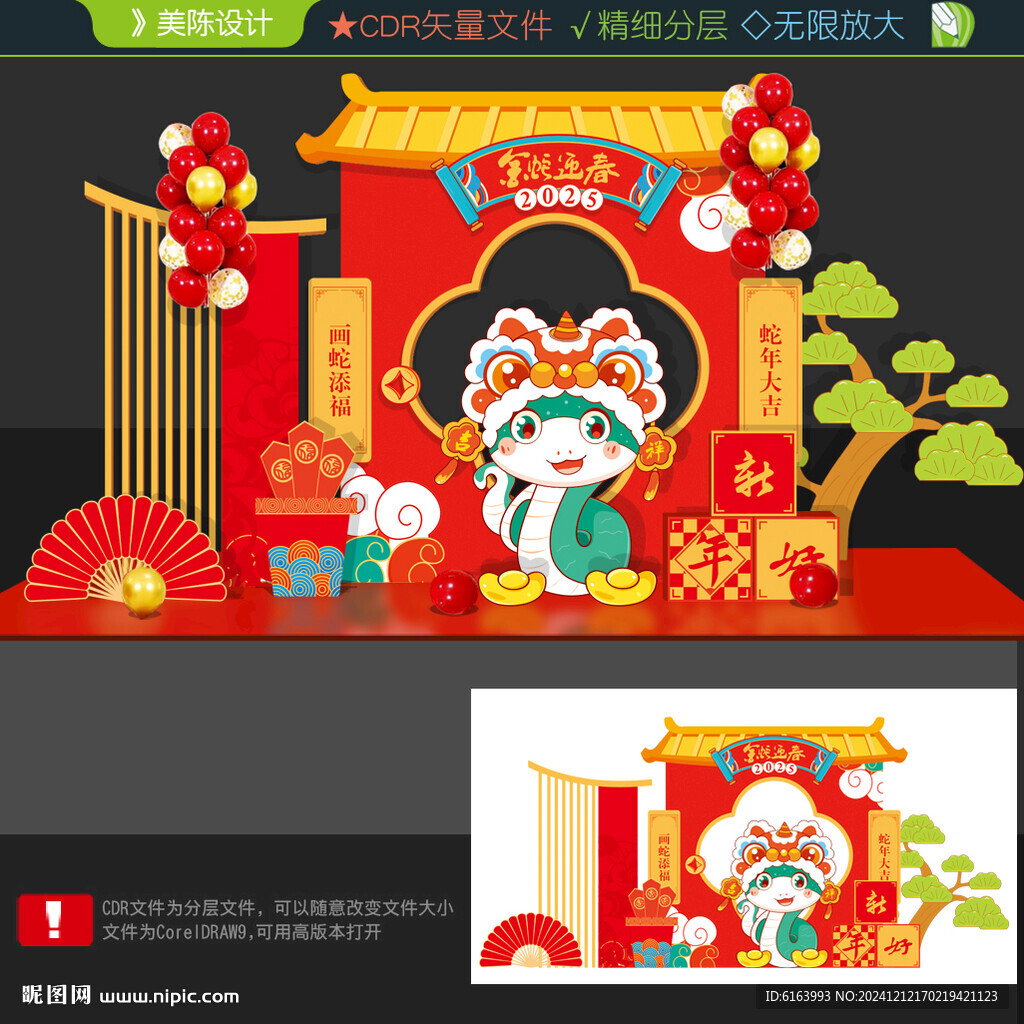 2025蛇年美陈
