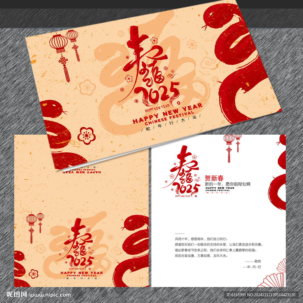 新年贺卡