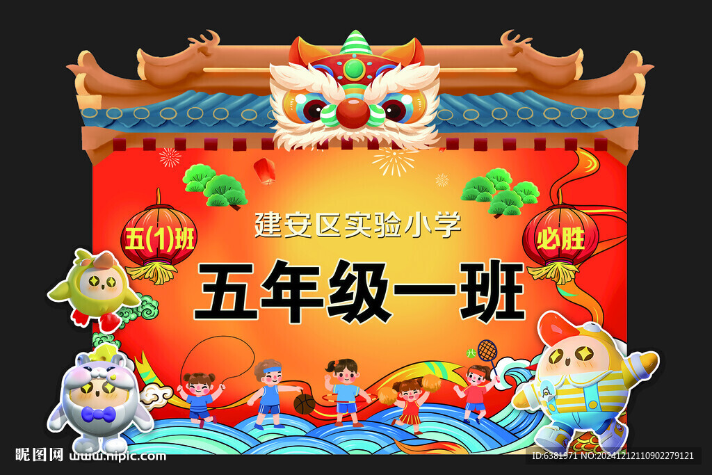 中式学校运动会班级牌异形牌