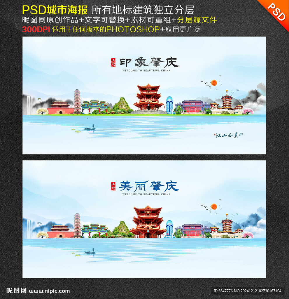 肇庆旅游