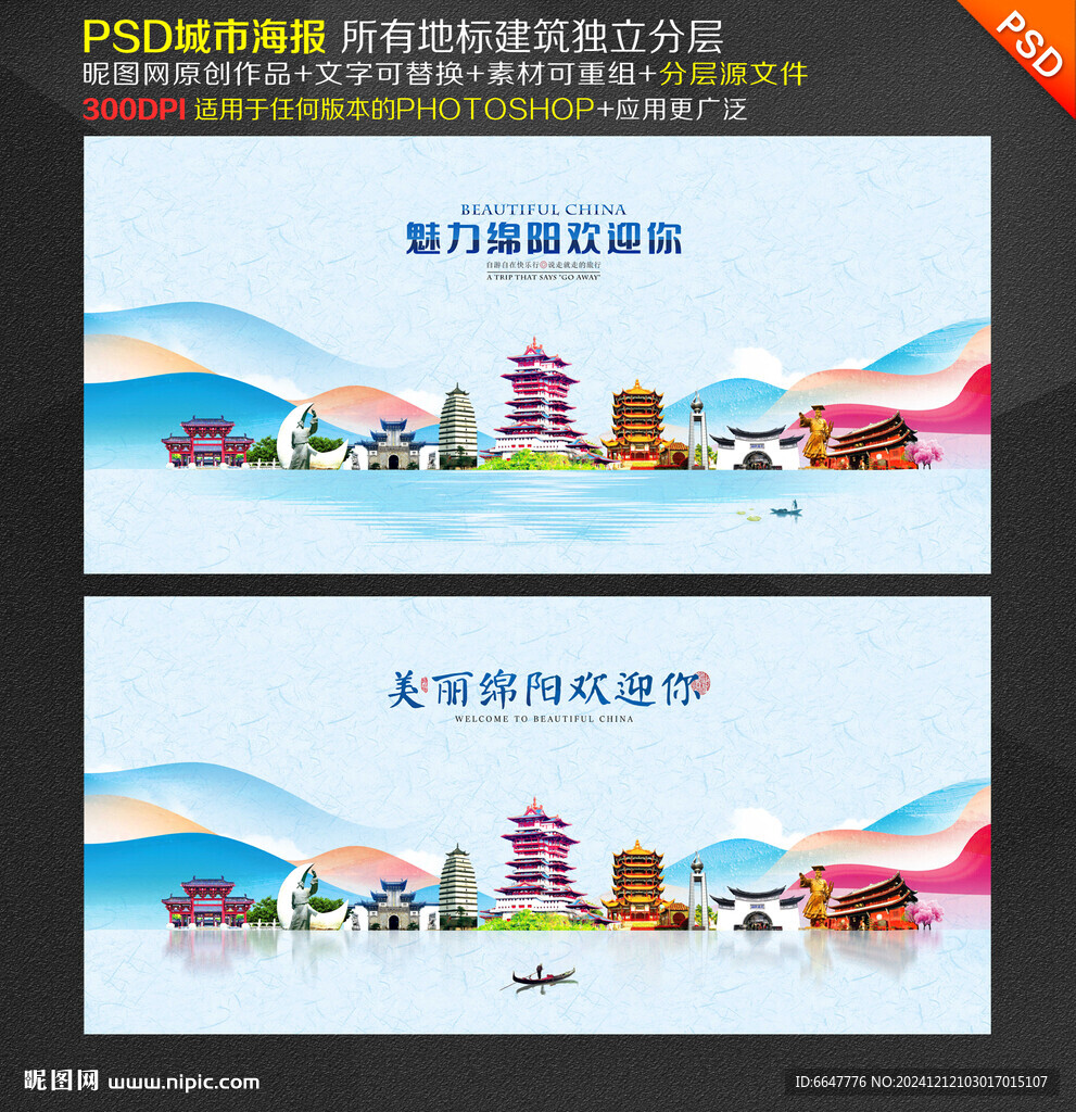 绵阳旅游