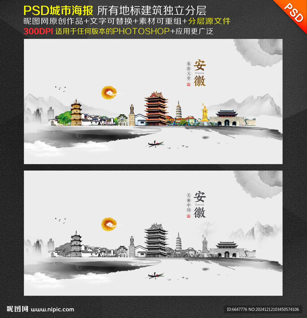 安徽旅游