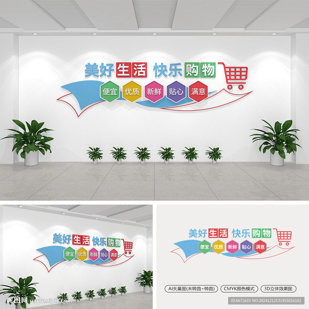 商场购物文化墙