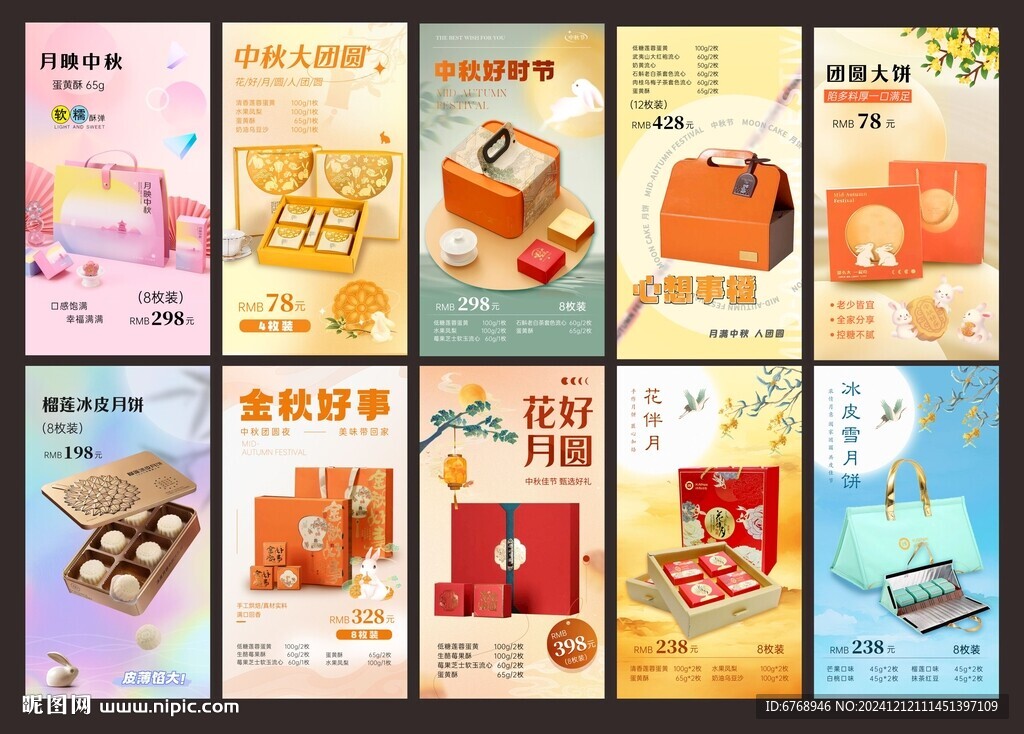  月饼礼盒海报