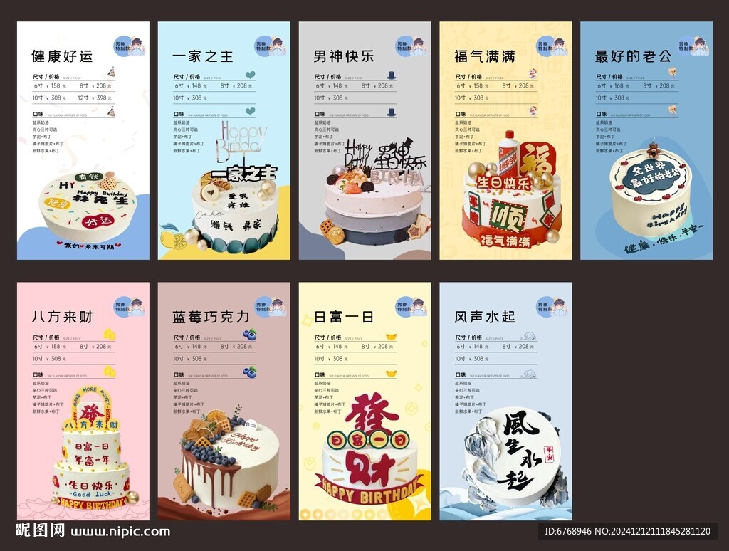 蛋糕价目表