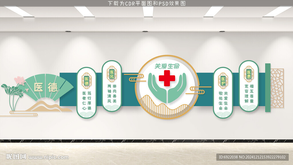 医院文化墙