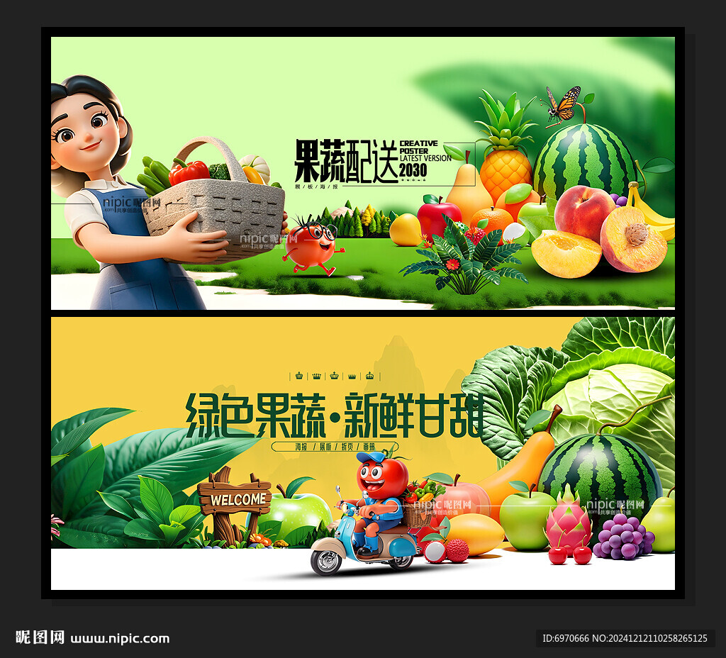 果蔬配送
