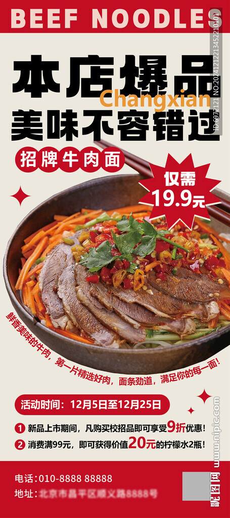 牛肉面促销展架