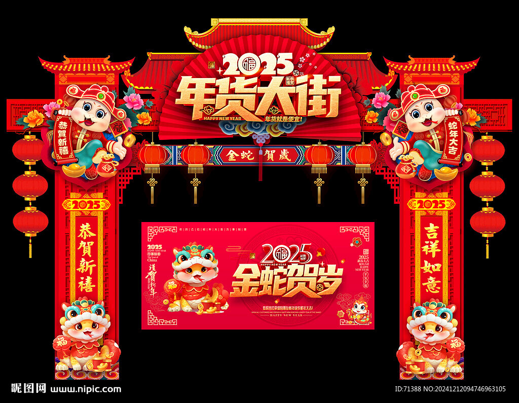 年货大街