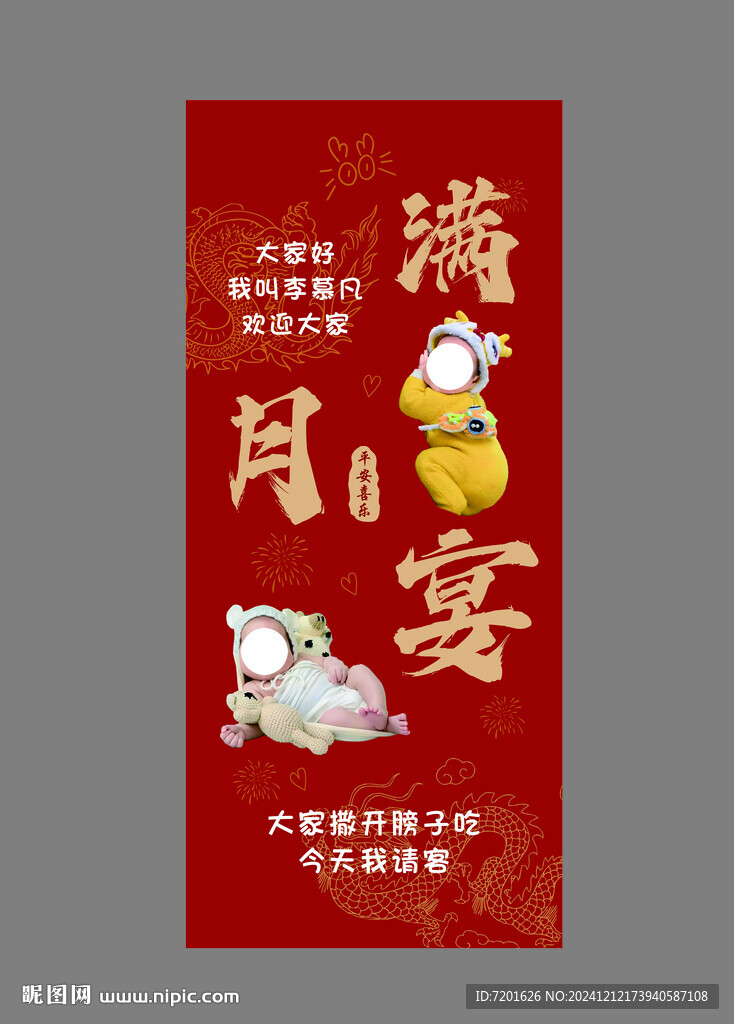 满月宴展架