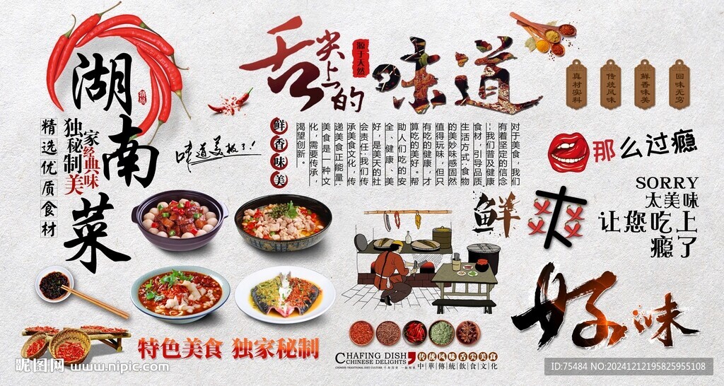 湖南菜