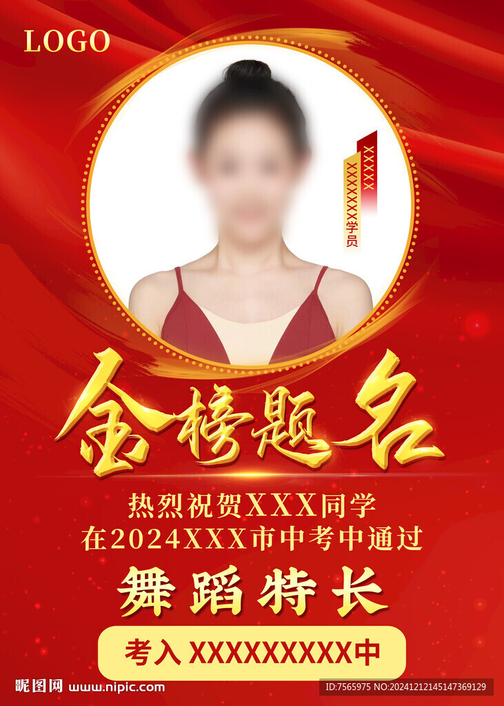 金榜题名