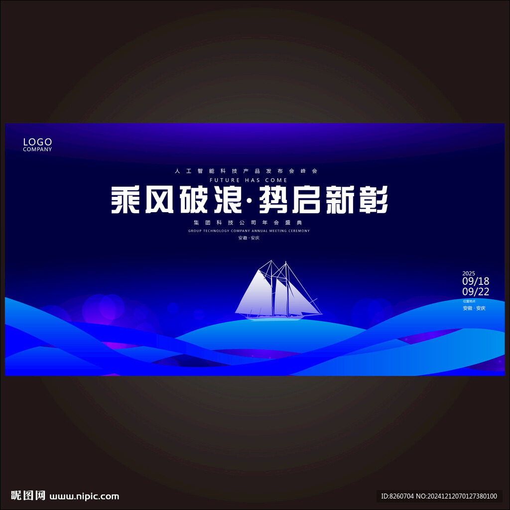 扬帆起航
