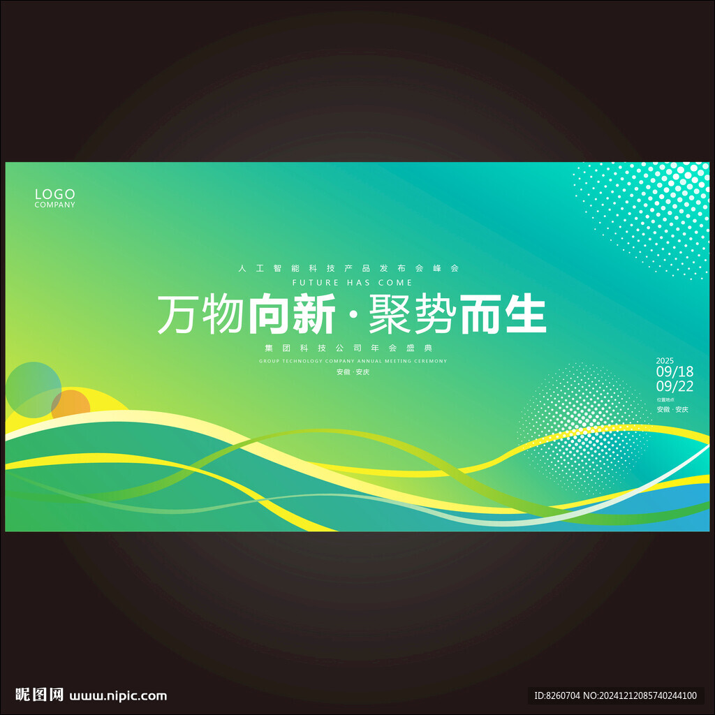绿色会议活动主视觉kv背景板
