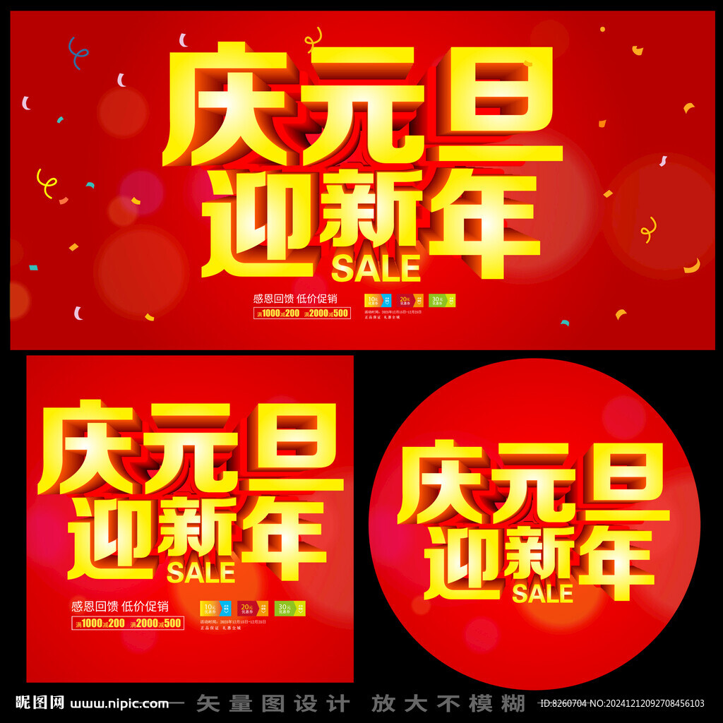 庆元旦迎新年  