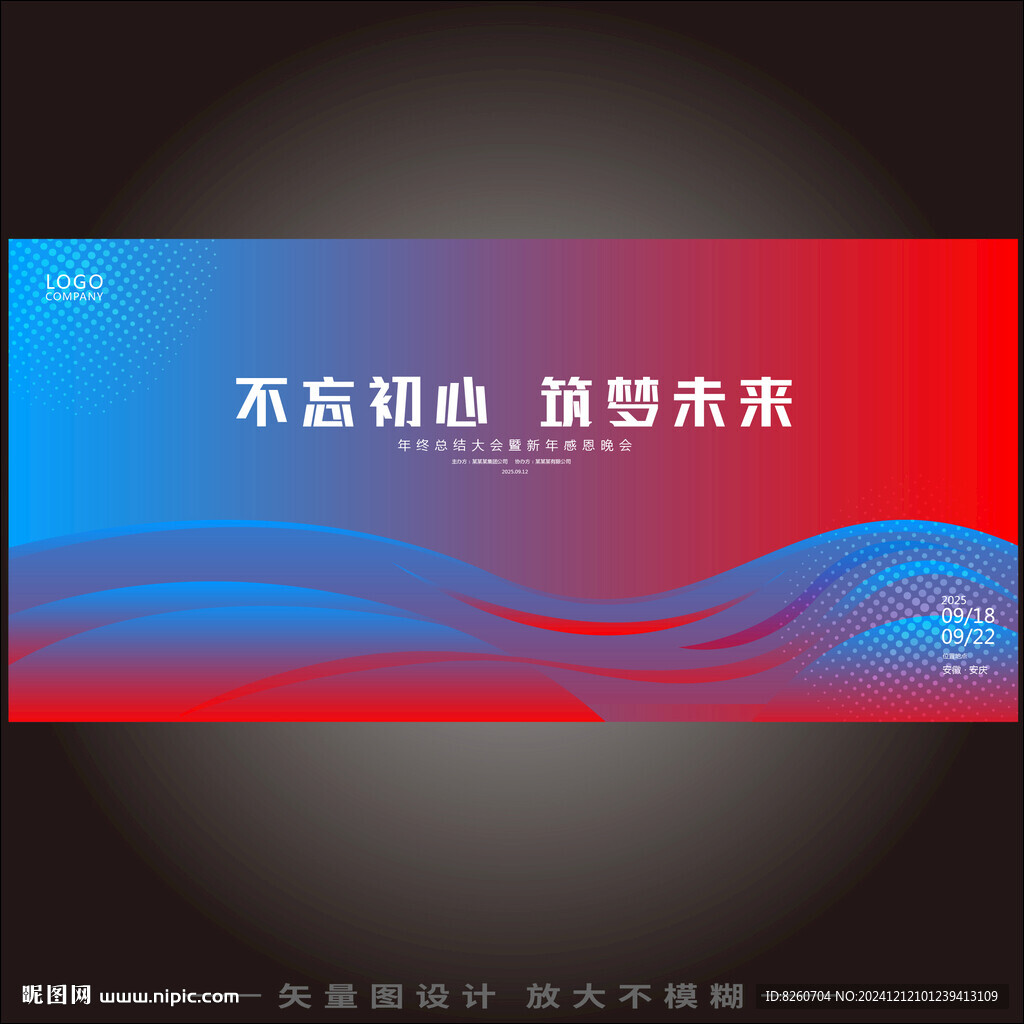 蓝红会议背景