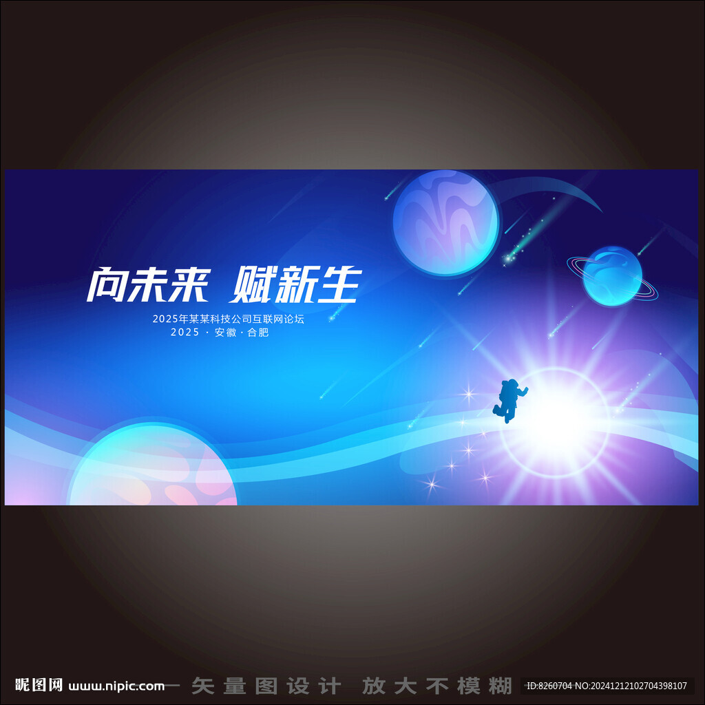 探索宇宙科技kv主视觉