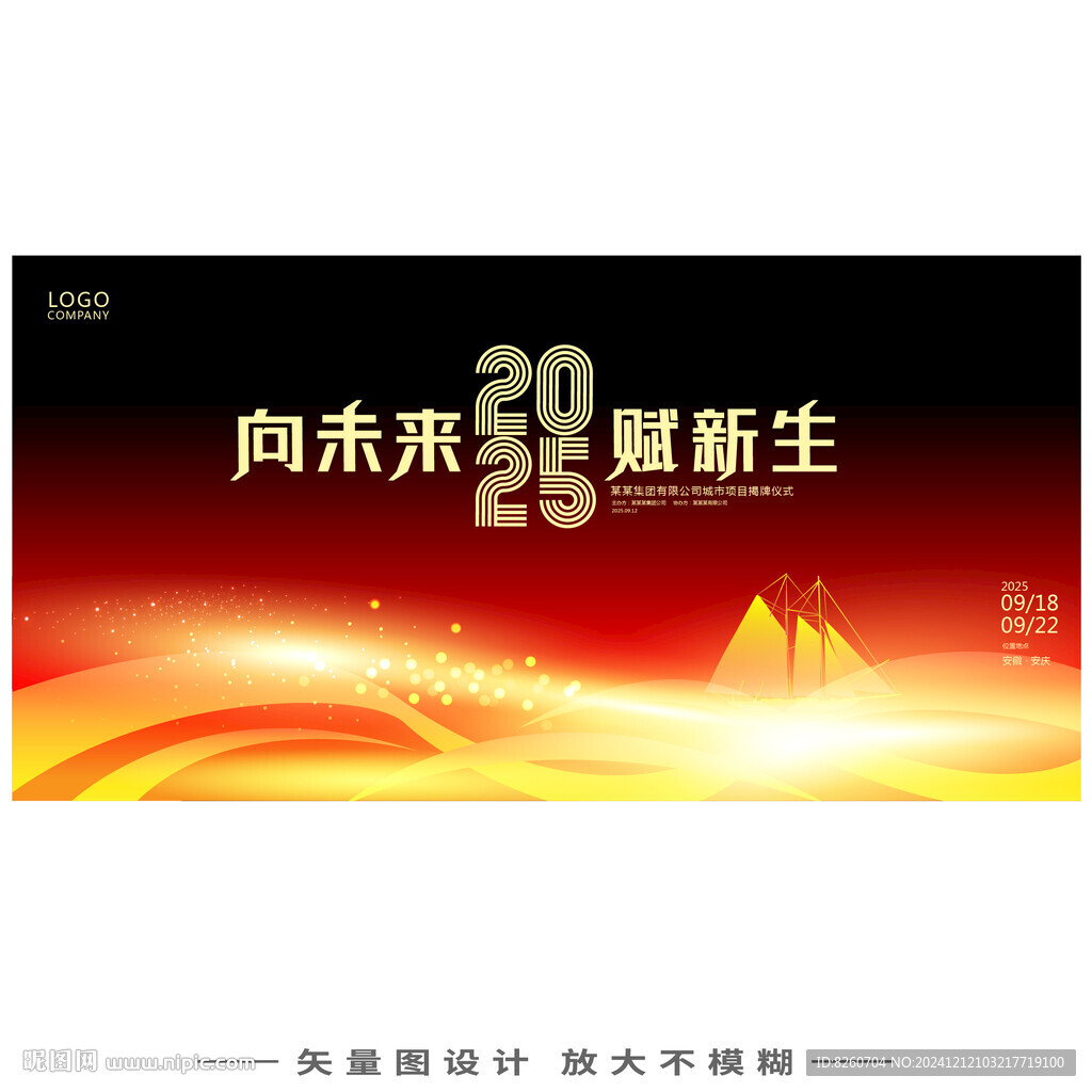 红色年会背景