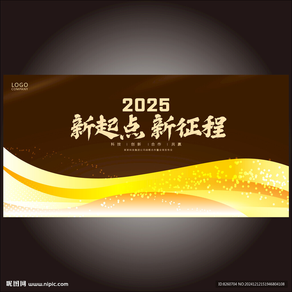 黑金年会盛典