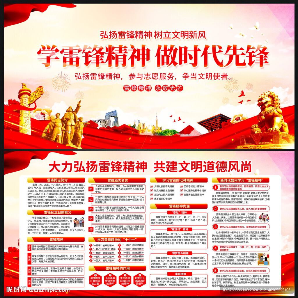 雷锋精神