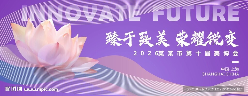 紫色美容化妆品KV主视觉