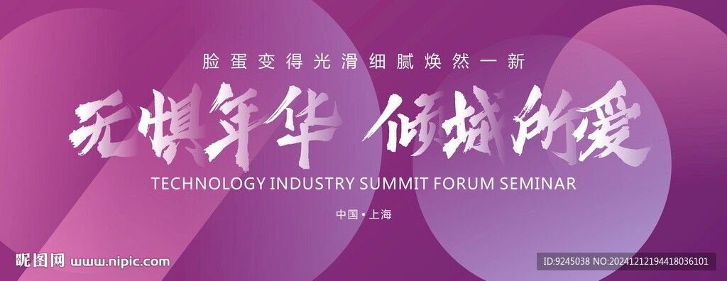 美容医美发布会周年庆背景