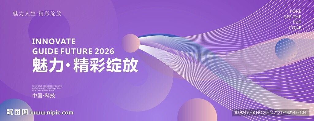 医疗学术会议主视觉