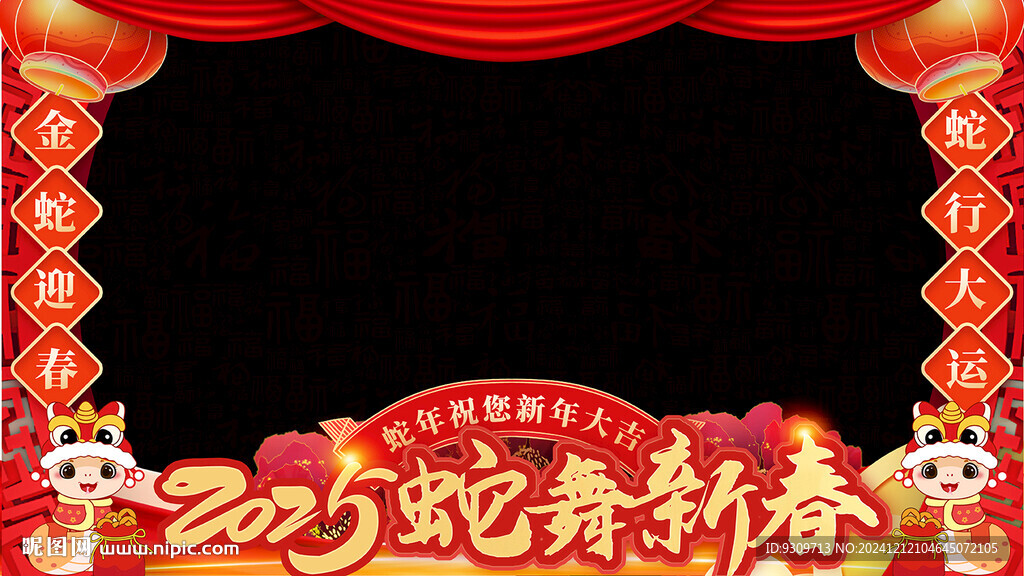 2025春节年会拍照框拜年框
