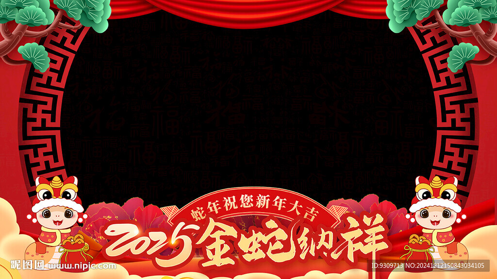2025春节年会拍照框拜年框