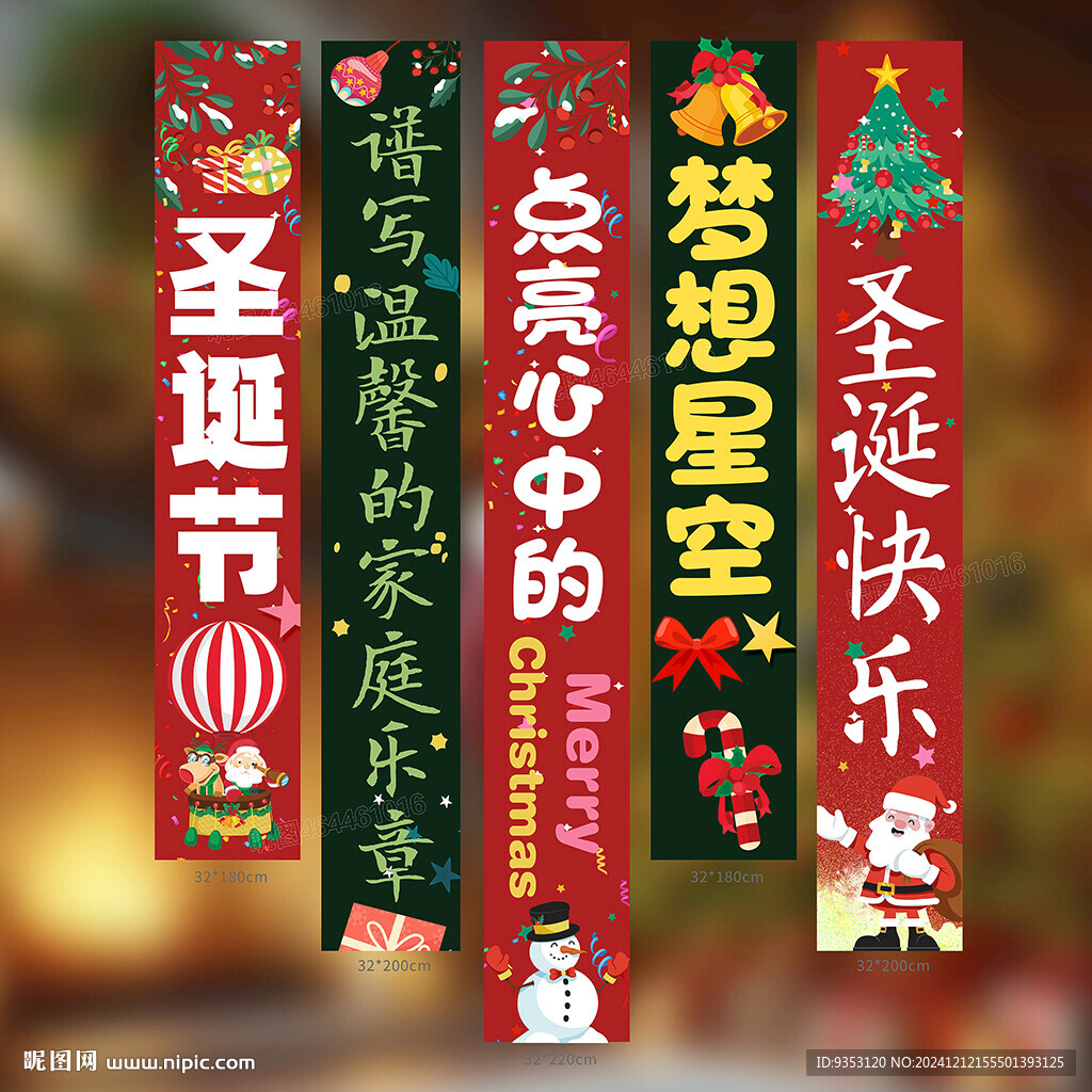 圣诞节挂布