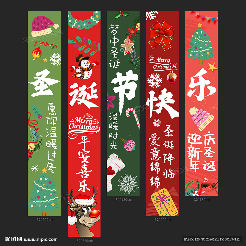 圣诞节条幅