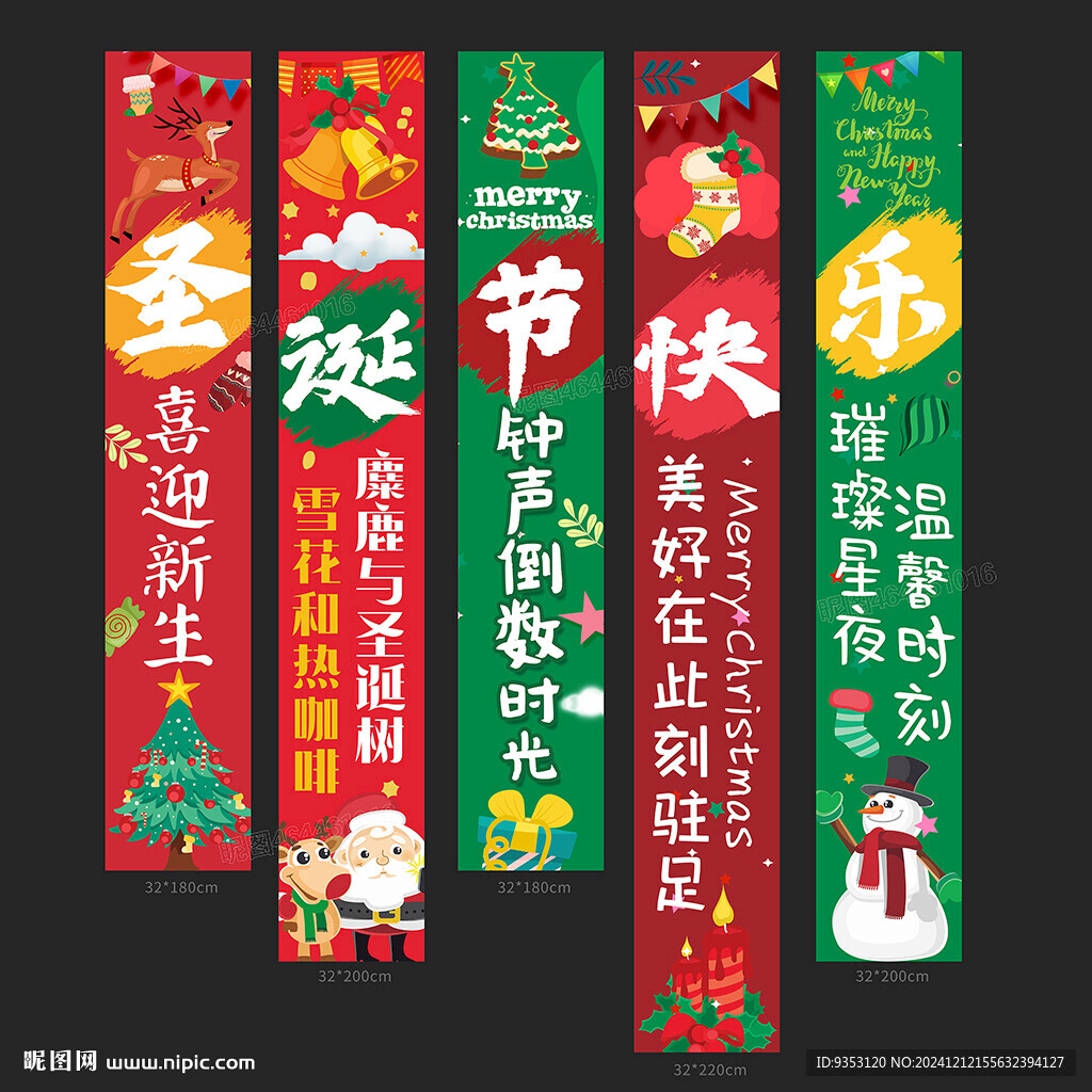 圣诞节条幅