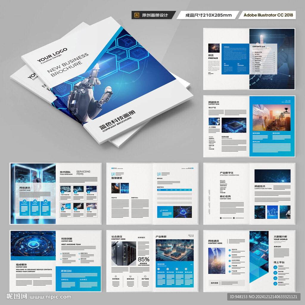 科技企业画册