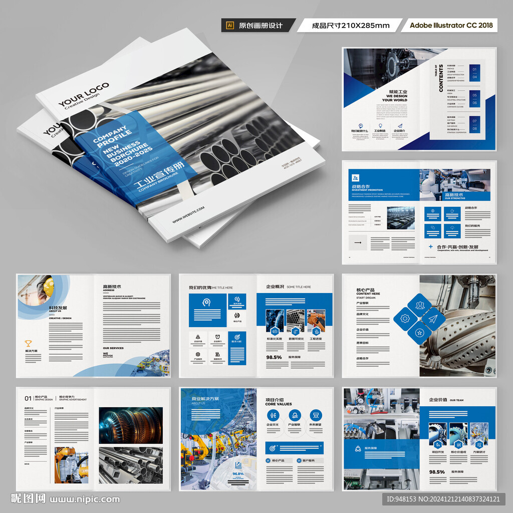 制造业宣传册